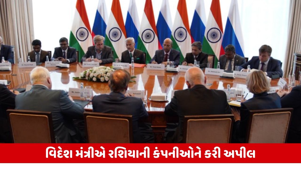 યુએક ટેરિફ બાદ ભારત-રશિયા આર્થિક સંબંધ મજબૂત કરશે, એસ.જયશંકરની રશિયન વિદેશમંત્રી સાથે મુલાકાત.