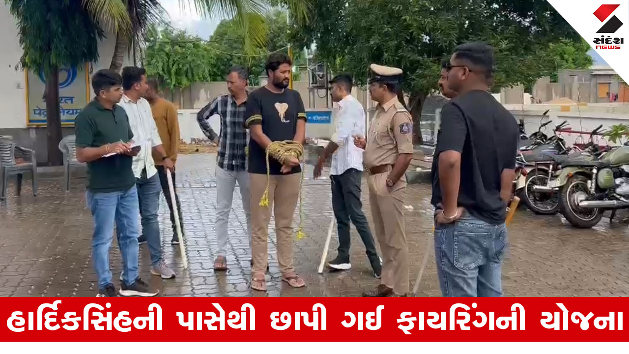 Rajkot રીબડા ફાયરિંગ કેસમાં સૌથી મોટા સમાચાર, રિ-કન્સ્ટ્રકશનમાં આરોપીએ કર્યો આ ખુલાસો