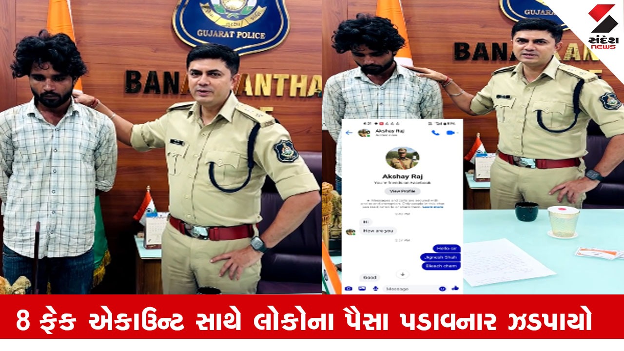 Banaskantha News : સાઈબર ક્રાઇમની નવી મોડસ ઓપરેન્ડી, SP ના નામે ફેક ID બનાવી કરી ઠગાઈ
