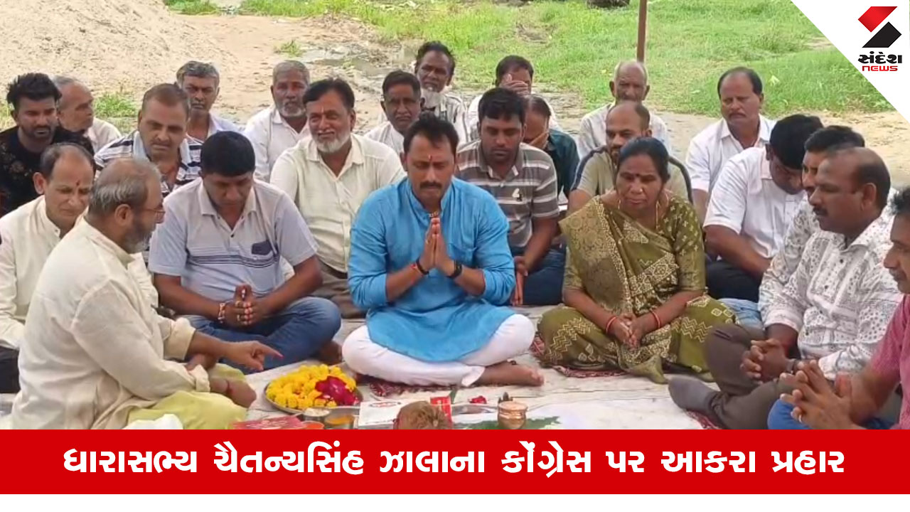 Padraમાં MLA ચૈતન્યસિંહ ઝાલાના નિવેદનથી રાજકારણમાં એક નવો વળાંક, કોંગ્રેસને રાક્ષસ ગણાવતા વિવાદ સર્જાયો