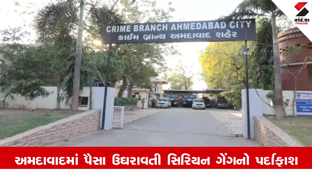 Ahmedabad News : અમદાવાદમાં રૂપિયા ઉઘરાવતી સિરિયન ગેંગનો ક્રાઈમ બ્રાન્ચે કર્યો પર્દાફાશ, ઝડપાયેલો અલી ટૂરિસ્ટ વિઝા પર ભારત આવ્યો હતો
