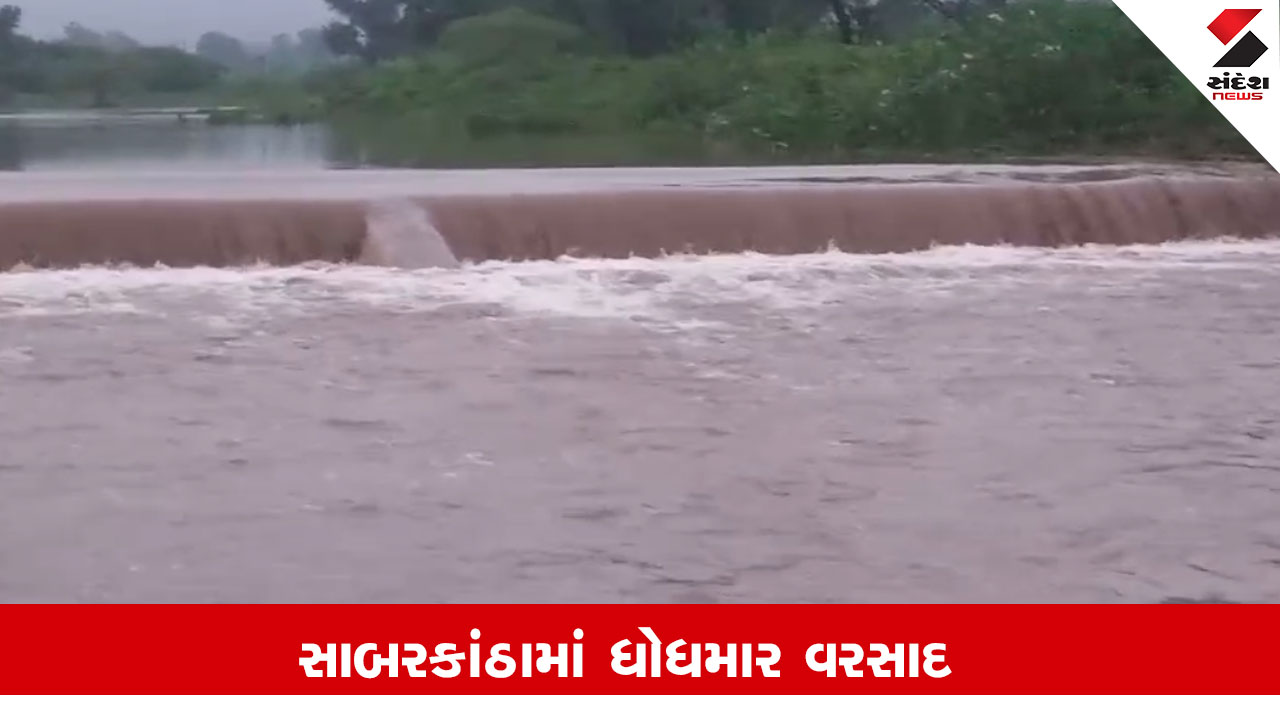 Sabarkantha: જિલ્લામાં ગત રાત્રીથી ધોધમાર વરસાદી માહોલ જામ્યો, વડાલીમાં 7.36 ઇંચ જેટલો વરસાદ ખાબક્યો