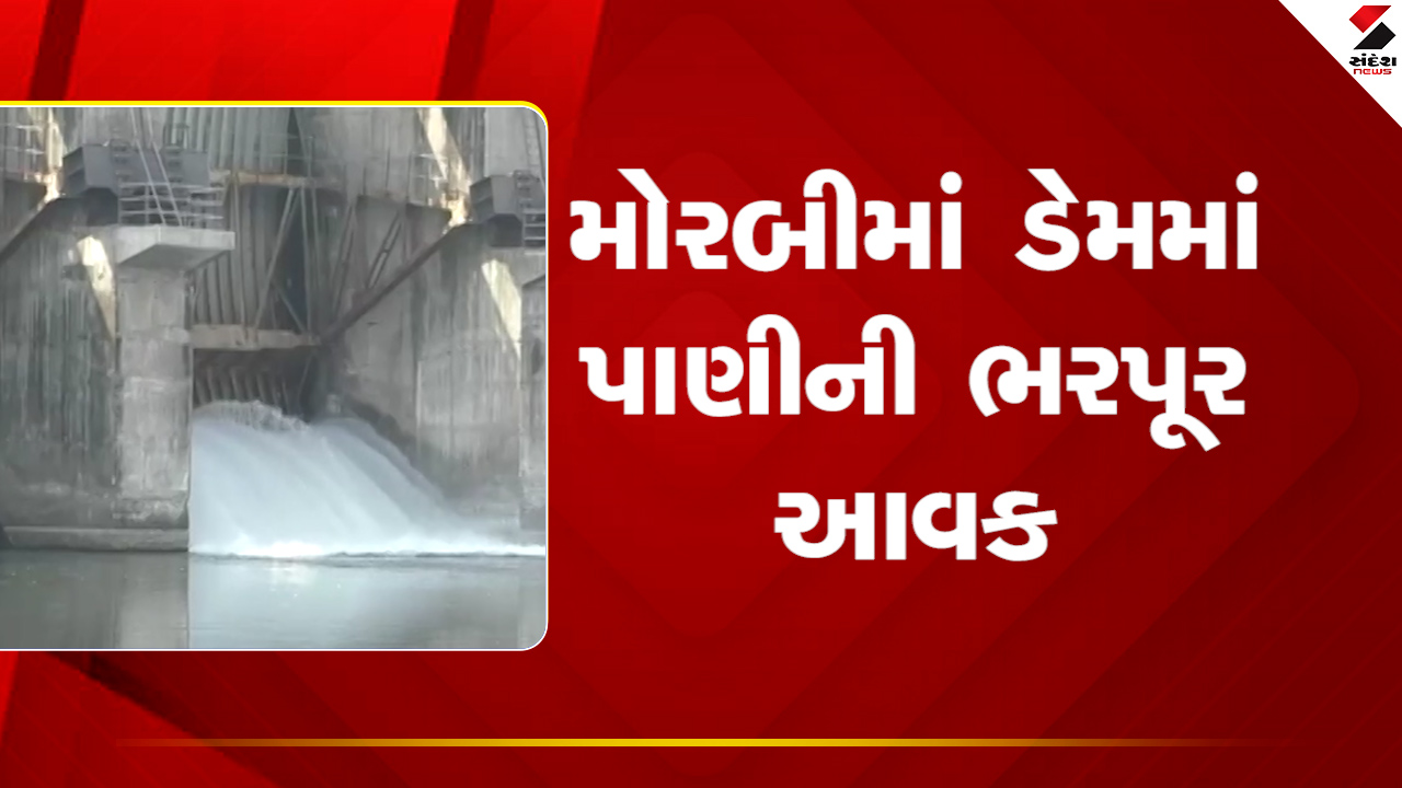 Morbiમાં ડેમમાં પાણીની ભરપૂર આવક, મચ્છુ ડેમ 3નો એક દરવાજો ખોલવામાં આવ્યો, જુઓ VIDEO