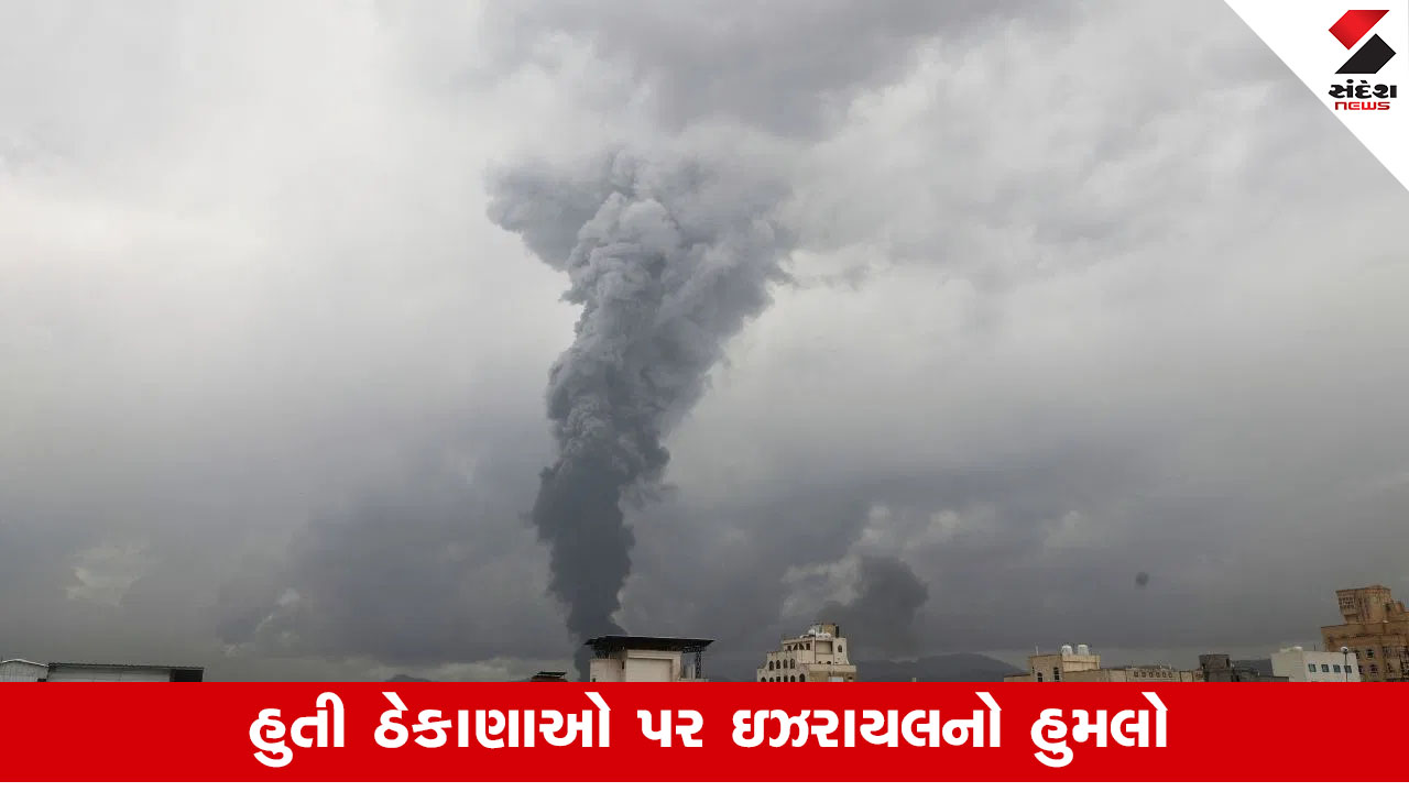 યમનમાં હુતીઓ પર ઇઝરાયલનો હુમલો: 6નાં મોત, 86 ઘાયલ, ઇઝરાયલનો બદલાની કાર્યવાહીનો દાવો.
