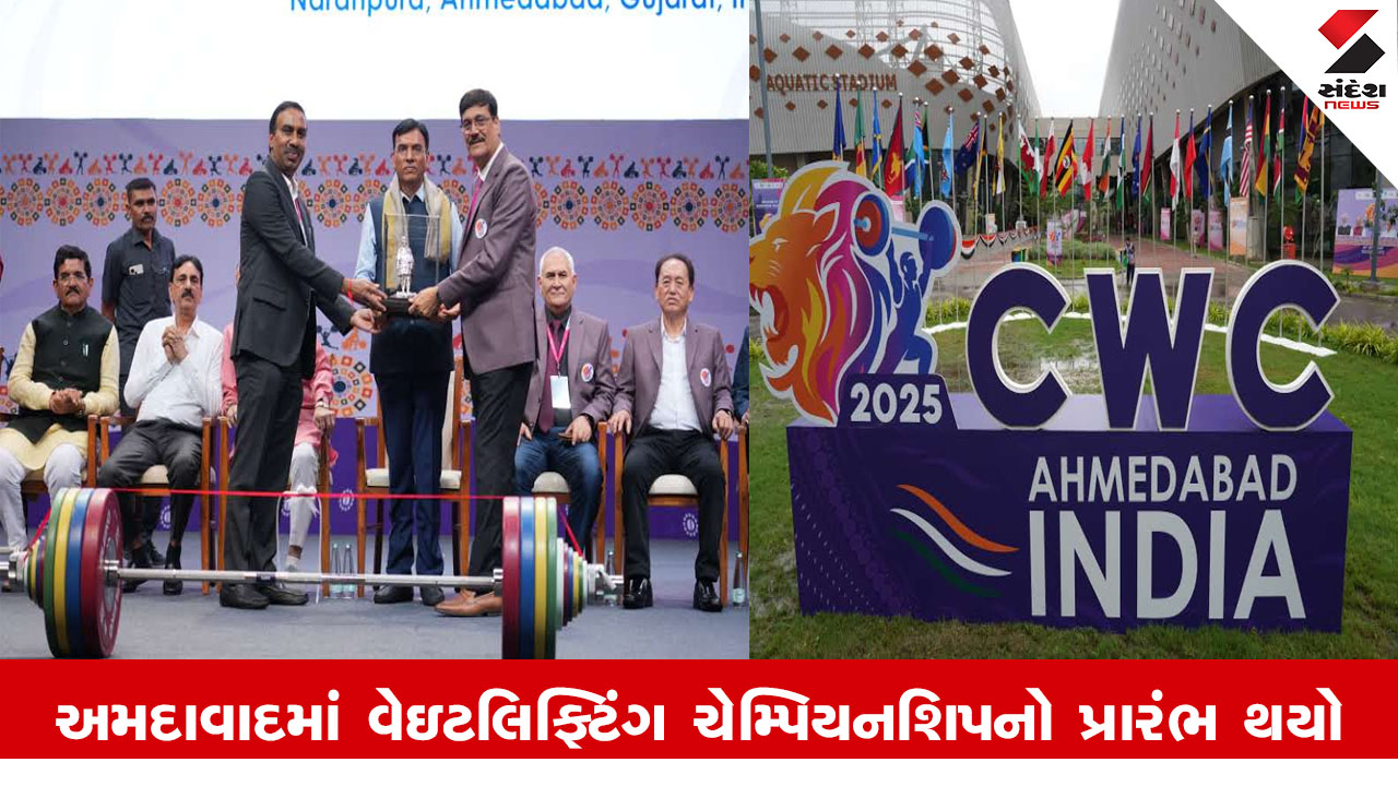 Ahmedabad News : અમદાવાદમાં વીર સાવરકર સ્પોર્ટ્સ કોમ્પ્લેકસ ખાતે કોમનવેલ્થ વેઇટલિફ્ટિંગ ચેમ્પિયનશિપ 2025નો રંગારંગ પ્રારંભ