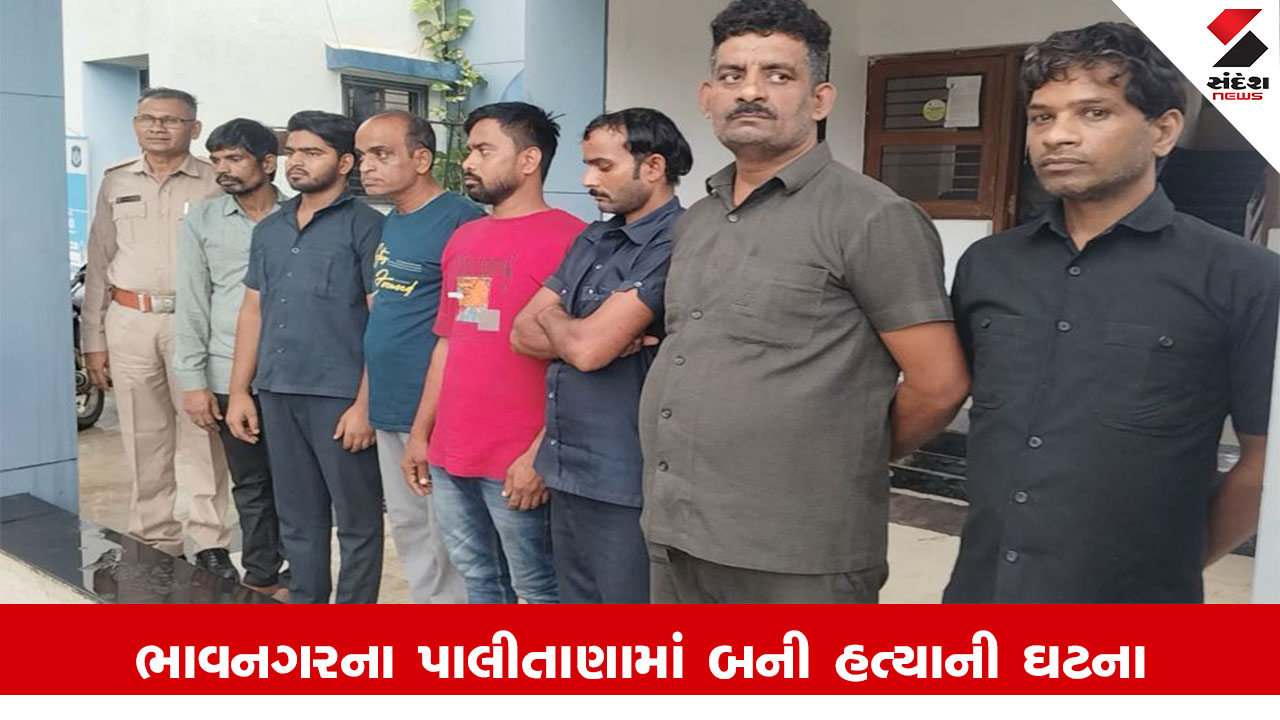Bhavnagar News : ભાવનગરના પાલીતાણામાં 7 લોકોએ માર મારી યુવકની કરી હત્યા, આરોપીઓએ પોલીસથી બચવા માટે મૃતકનું હાર્ટ એટેકનું બતાવ્યું કારણ