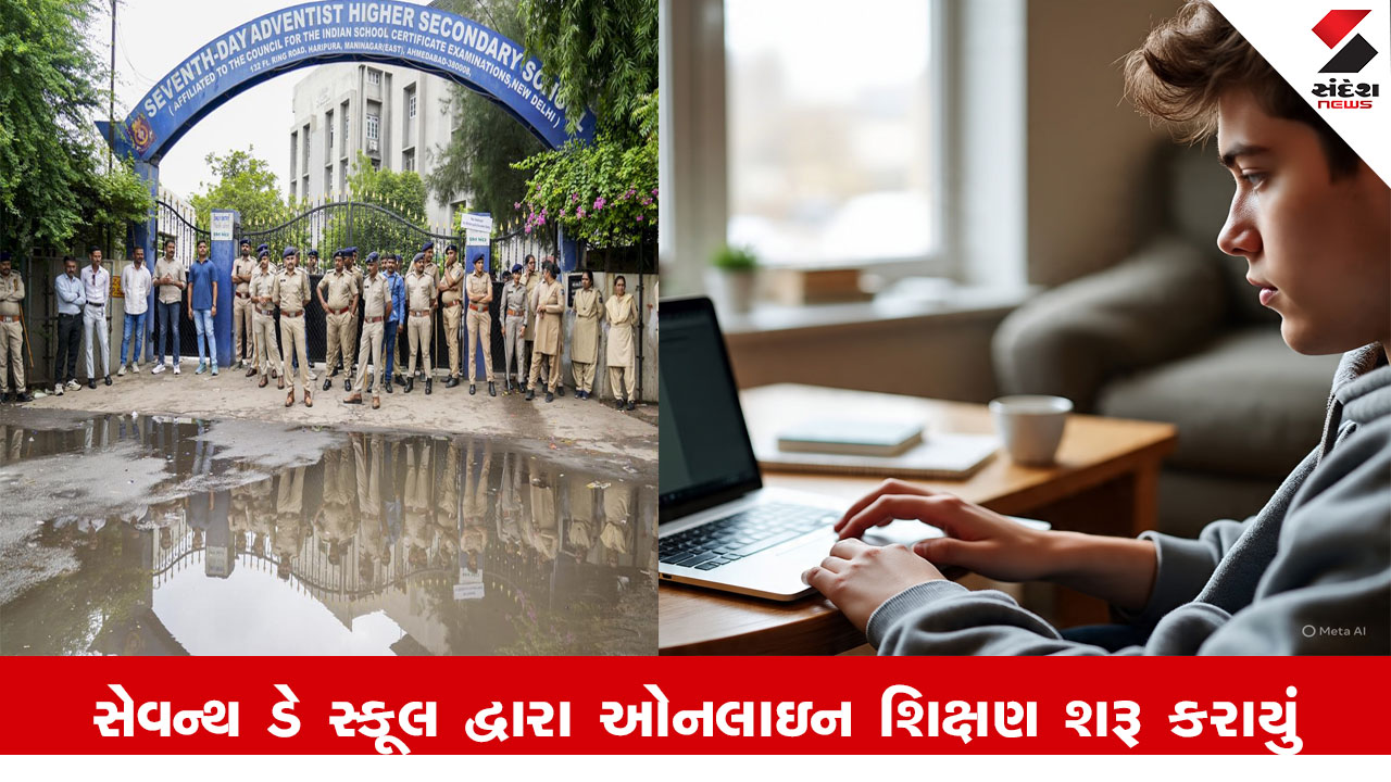 અમદાવાદ ન્યૂઝ: સેવન્થ ડે સ્કૂલ દ્વારા ઓનલાઇન શિક્ષણ શરૂ, DEOની સૂચના સુધી યથાવત.