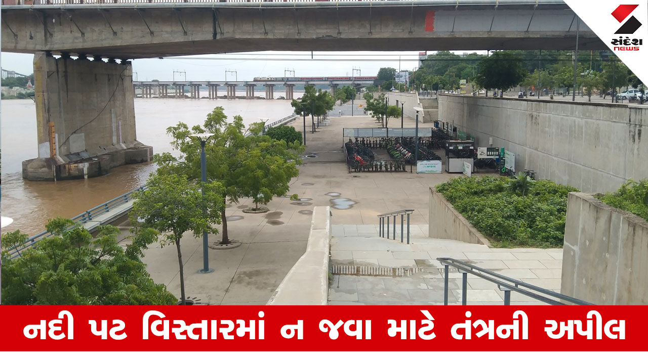 અમદાવાદ NEWS: સાબરમતી નદીના પાણીમાં ઘટાડો થશે, ઉપરવાસમાં વરસાદ રોકાયો, આથી પૂરની પરિસ્થિતિમાં રાહત થશે.