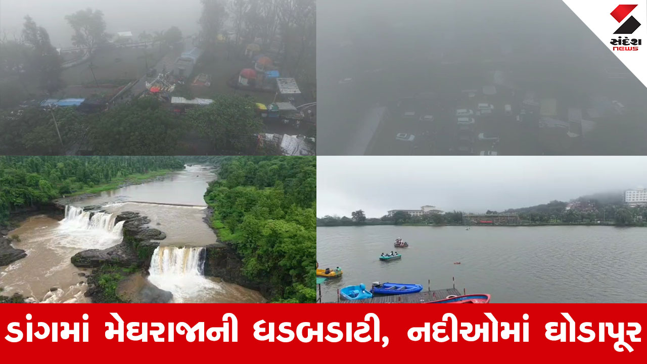Dang માં મેઘ તાંડવના કારણે સાપુતારા બન્યું મિની કાશ્મીર, ભારે વરસાદ અને ધુમ્મસથી પ્રવાસીઓનો ધસારો વધ્યો, Video