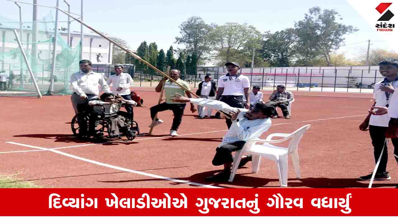 Gujarat News: દિવ્યાંગ ખેલાડીઓએ છેલ્લા બે વર્ષમાં રાષ્ટ્રીય અને આંતરરાષ્ટ્રીય રમતોમાં 44 ગોલ્ડ, 44 સિલ્વર અને 52 બ્રોન્ઝ મેડલ મેળવ્યા