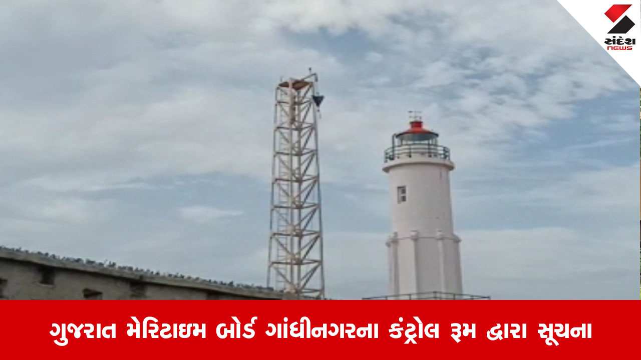 Amreliના જાફરાબાદ બંદર પર ગુજરાત મેરિટાઈમ બોર્ડની સૂચનાને પગલે સિગ્નલ નં. 3 લગાવાયું