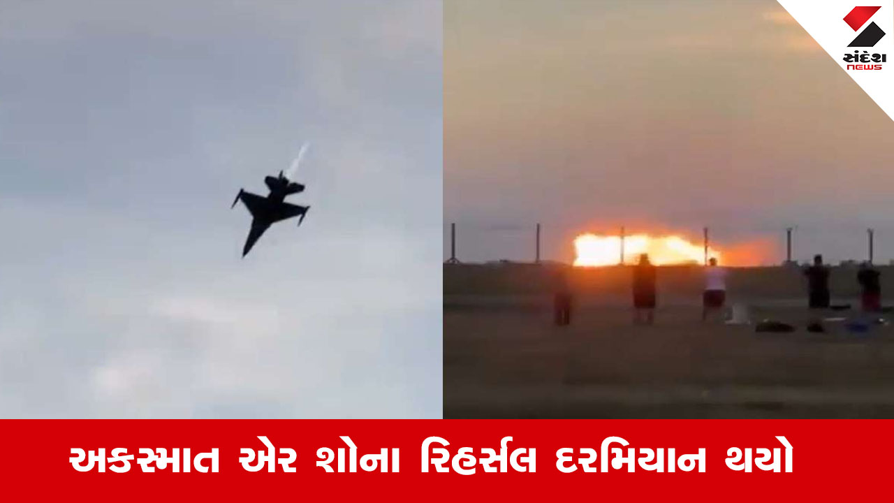 પોલેન્ડમાં એર-શો રિહર્સલ દરમિયાન F-16 Fighter જેટ ક્રેશ થતા પાયલટનું મૃત્યુ.