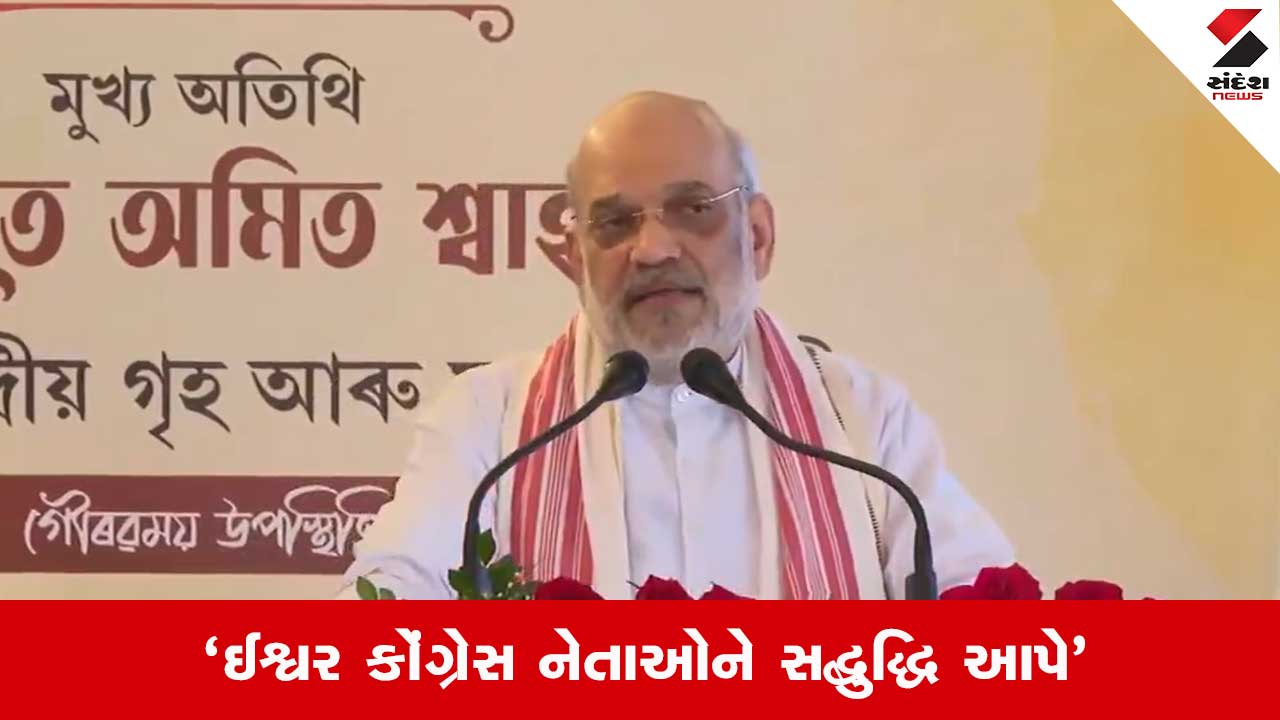 અમિત શાહ: રાહુલ ગાંધી માફી માંગે, PM મોદી વિરુદ્ધ અપશબ્દો બદલ અમિત શાહના આકરા પ્રહાર.