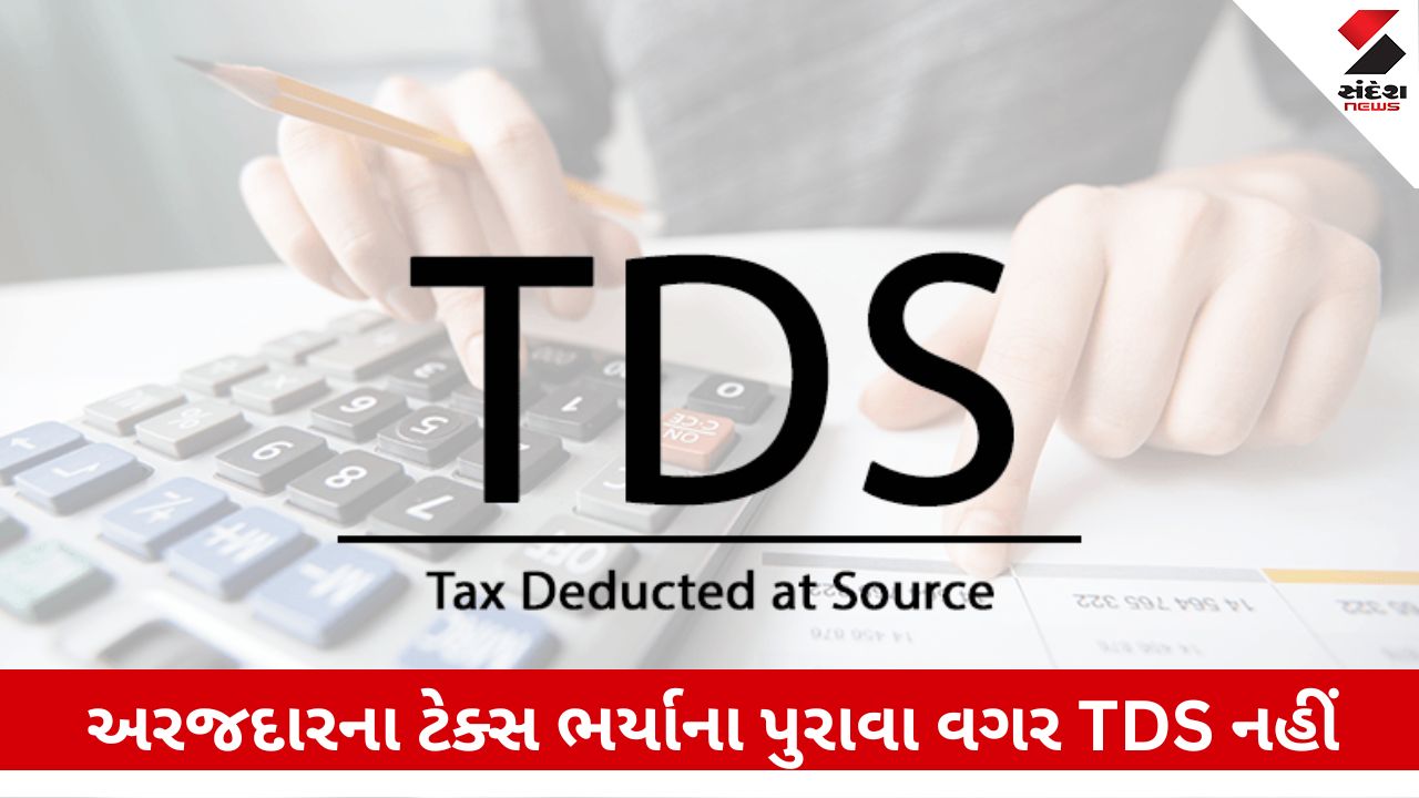 Gandhinagar News : મોટા સમાચાર! જમીન સંપાદન વળતર પર TDS નો નિયમ બદલાયો, મહેસૂલ વિભાગે પરિપત્ર જાહેર કર્યો