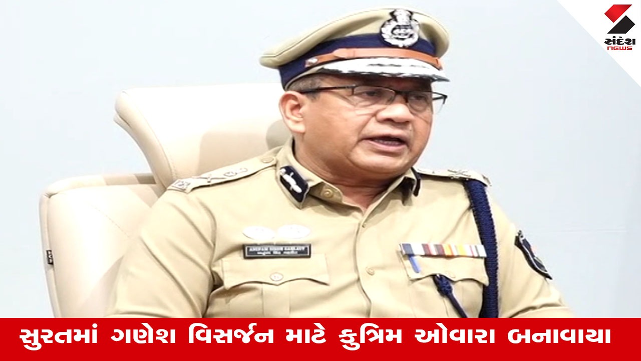 Suratમાં ગણેશ વિસર્જન માટે વિશેષ આયોજન, 81 હજાર ગણેશજીની પ્રતિમાઓ માટે 21 કુત્રિમ અને 3 કુદરતી ઓવારા બનાવવામાં આવ્યા