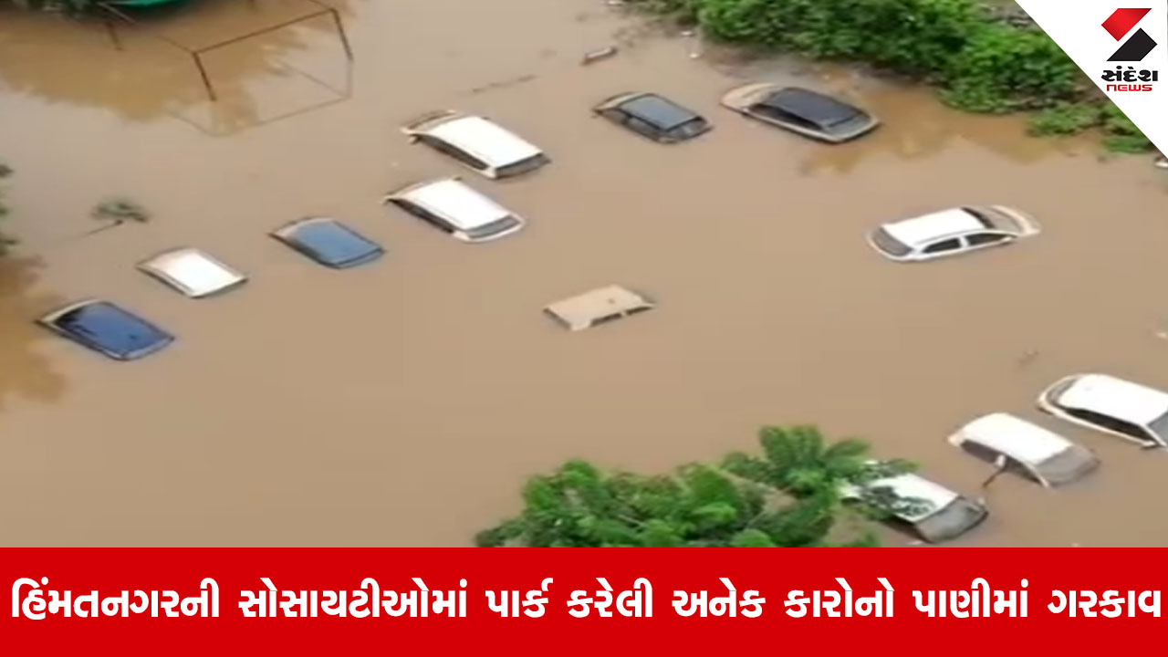 Himatnagarમાં સાંબેલાધાર વરસાદ વરસતા જળબંબાકાર જેવી સ્થિતિ સર્જાઈ