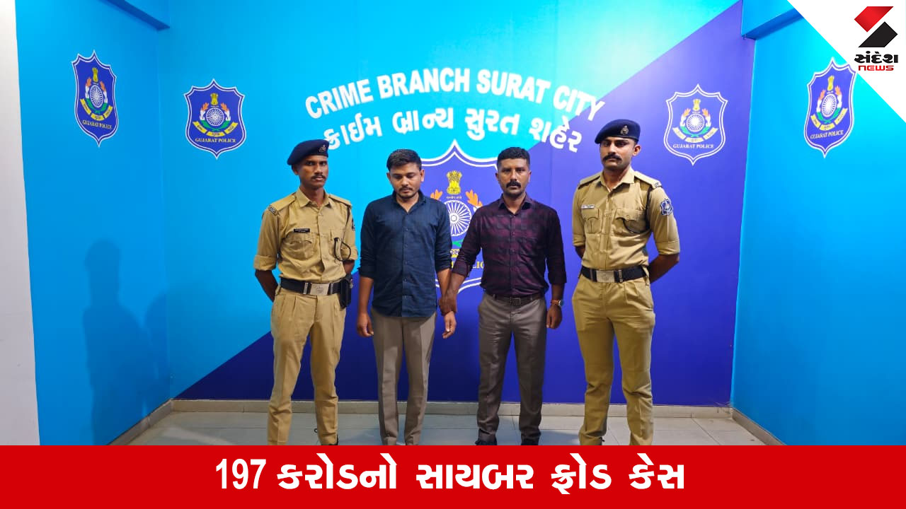 સુરત: ₹197 કરોડના સાયબર ફ્રોડ કેસમાં મિલન દરજી ગેંગનો સાગરિત યોગેશ કુંભાણી ઝડપાયો.