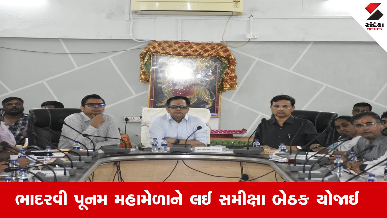 Banaskantha News : અંબાજીમાં ભાદરવી પૂનમના મેળાને લઈ પ્રવાસન સચિવની અધ્યક્ષતામાં સમીક્ષા બેઠક યોજાઈ