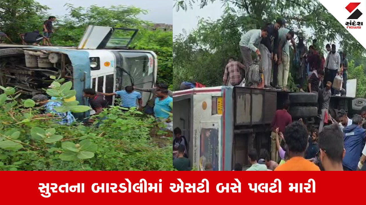 સુરત: બારડોલીમાં મુસાફરો ભરેલી ST બસ પલટી, ડ્રાઈવર ફરાર થતા મુસાફરોમાં રોષ જોવા મળ્યો.