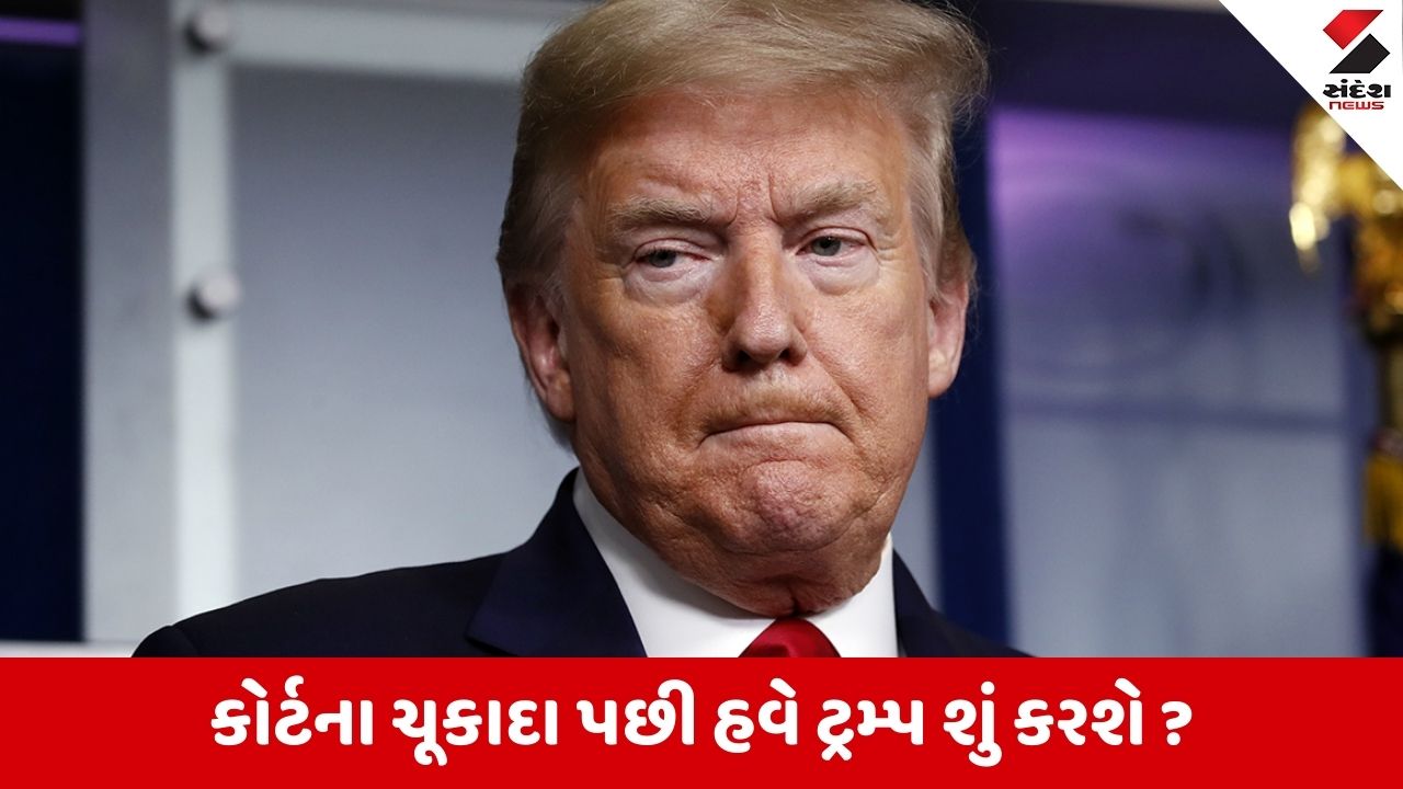 Trump Tariffs: કોર્ટે ટ્રમ્પને ખખડાવ્યા, દરેક દેશ પર વધુ ટેરિફ માટે તમામ હદો ઓળંગી.