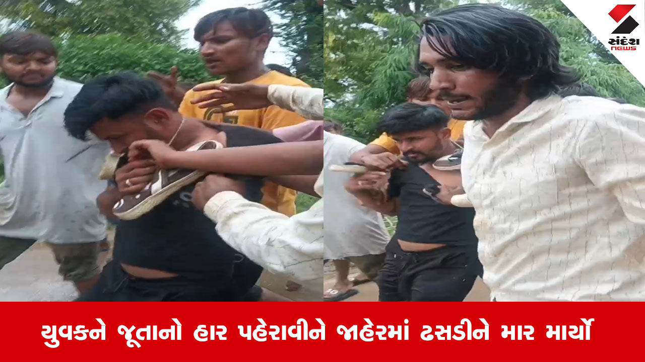Modasaમાં પ્રેમ લગ્ન કરનાર યુવકને કેટલાક લોકોએ આપી તાલિબાની સજા