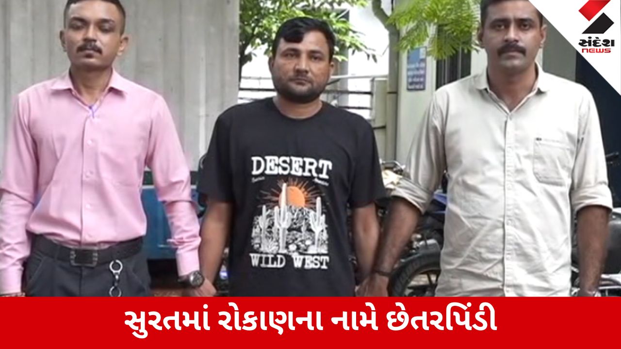 સુરત: શેરબજાર અને IPOમાં રોકાણની લાલચ આપી 6.75 લાખની છેતરપિંડી, આરોપીની ધરપકડ.