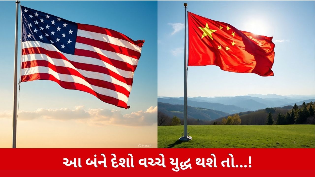 America અને ચીન વચ્ચે યુદ્ધમાં કોણ જીતશે? વિસ્ફોટક તાકાત કોની પાસે છે તેની માહિતી.