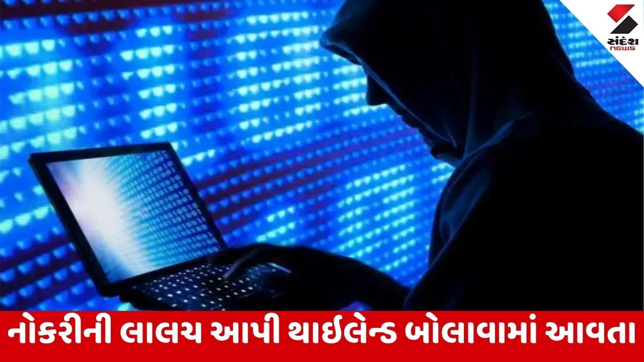 Digital Gulami નો હવે નવો ટ્રેન્ડ, સુરતમાં પકડાયેલી આ ગેંગે બેરોજગાર યુવાનોને ગુલામ બનાવ્યા હોવાનો ઘટસ્ફોટ
