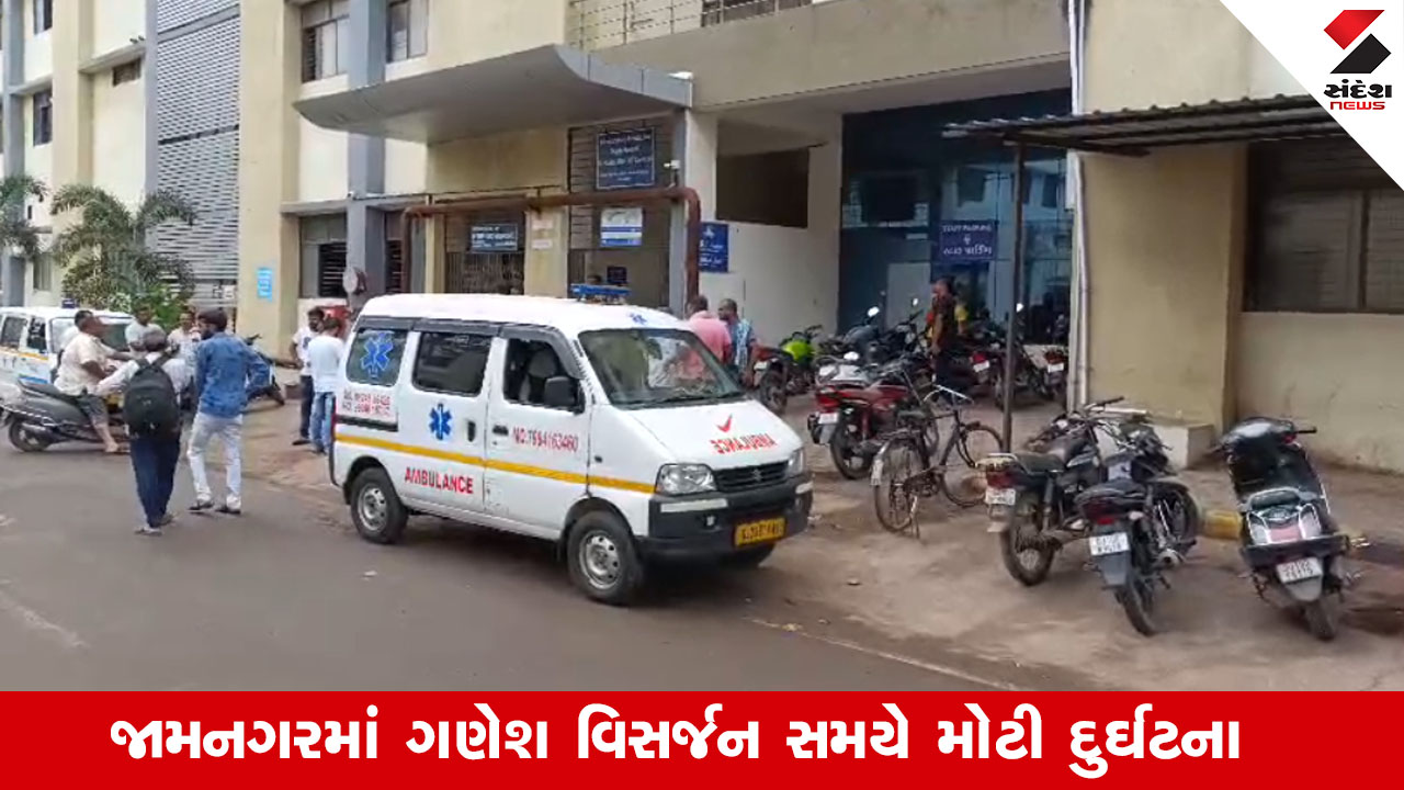જામનગર: ગણેશ વિસર્જન દરમિયાન કરુણાંતિકા, તળાવમાં ડૂબી જવાથી એક જ પરિવારના બે બાળકો સહિત 3 લોકોના મોત.