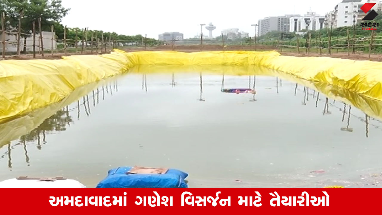 અમદાવાદ: ગણેશ વિસર્જન માટે AMC દ્વારા કૃત્રિમ કુંડ, મોટી મૂર્તિના વિસર્જનનું registration થશે.
