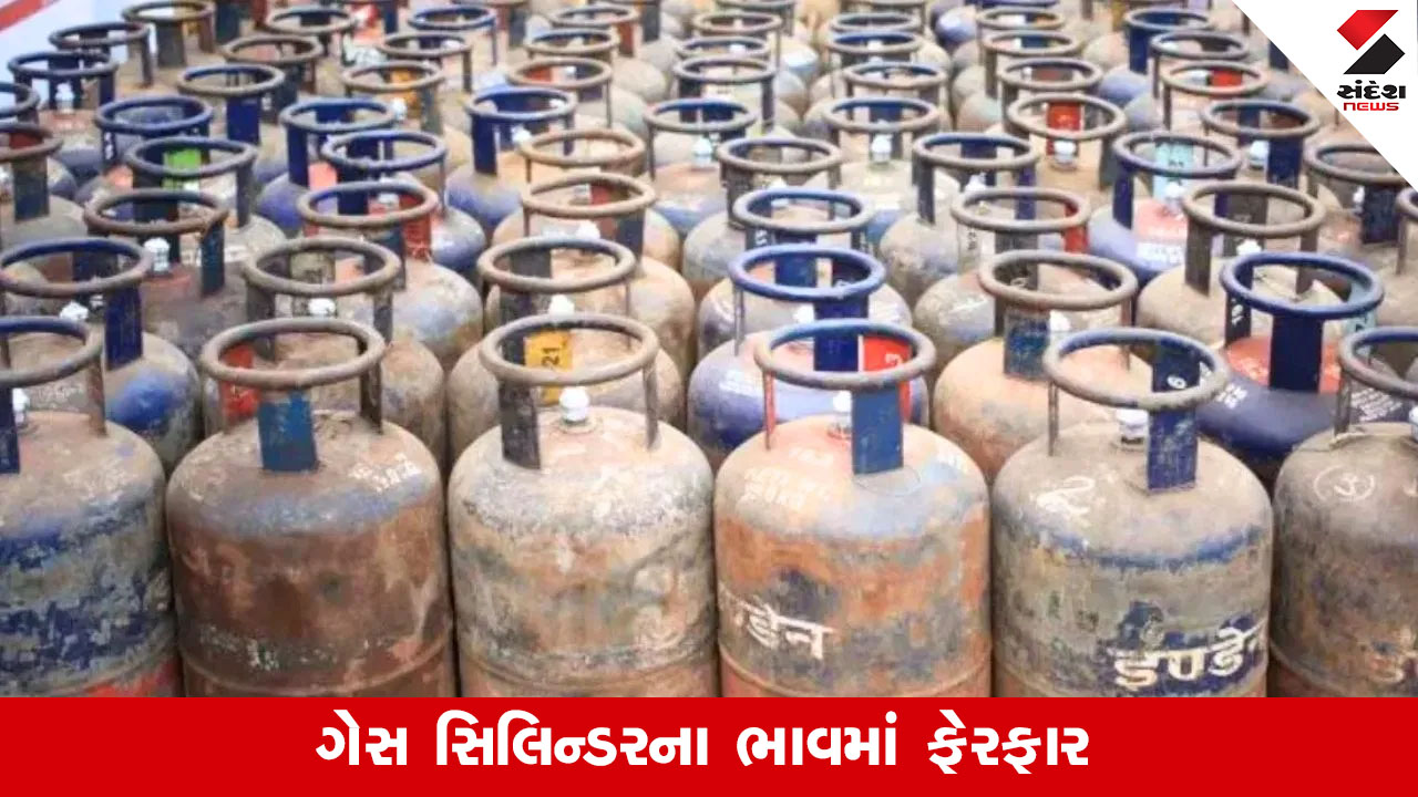 ભારતમાં કોમર્શિયલ ગેસ સિલિન્ડરના ભાવમાં મોટો ઘટાડો, નવા ભાવ આજથી લાગુ: રાહત.