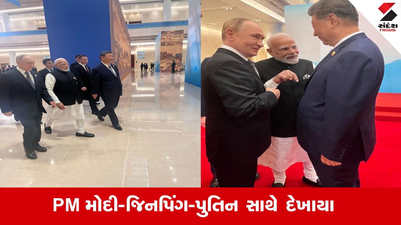 SCO Summit: PM મોદીની બાજુમાં જિનપિંગ અને પુતિન, ભારતનો દબદબો.