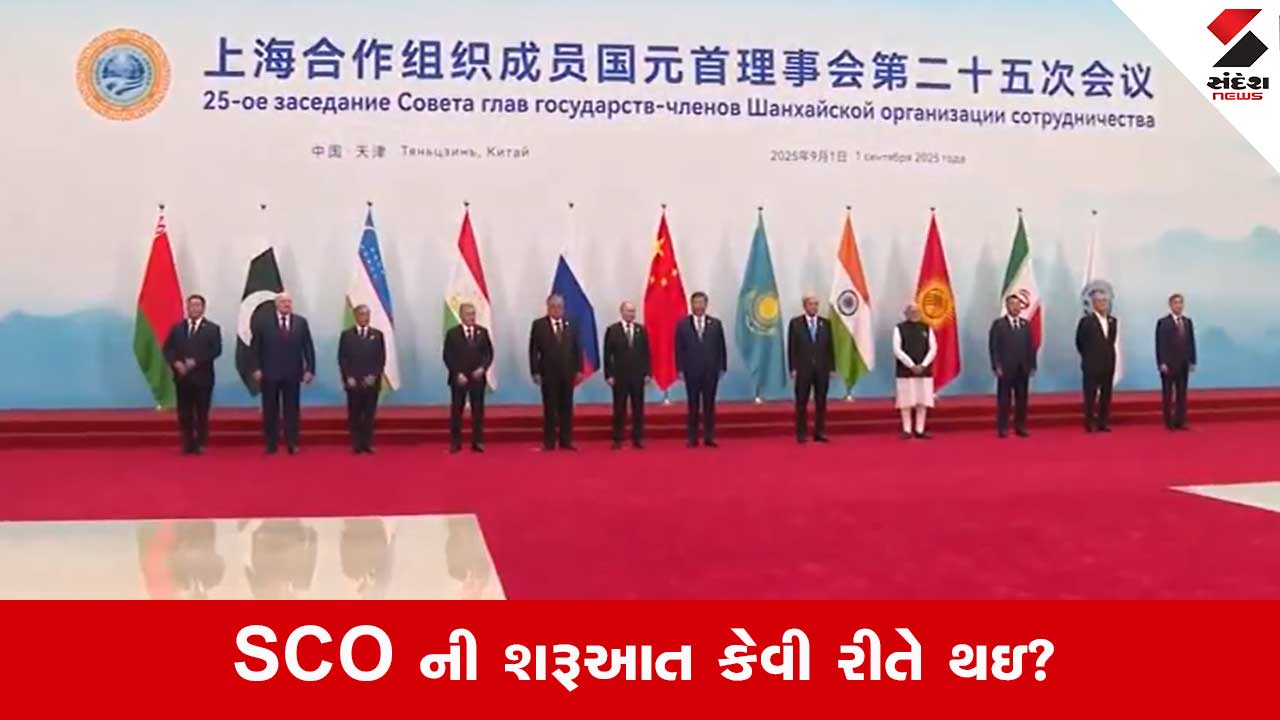 SCO Summit 2025: SCO શું છે, સભ્યો કોણ? મહત્વની બાબતો જાણો.