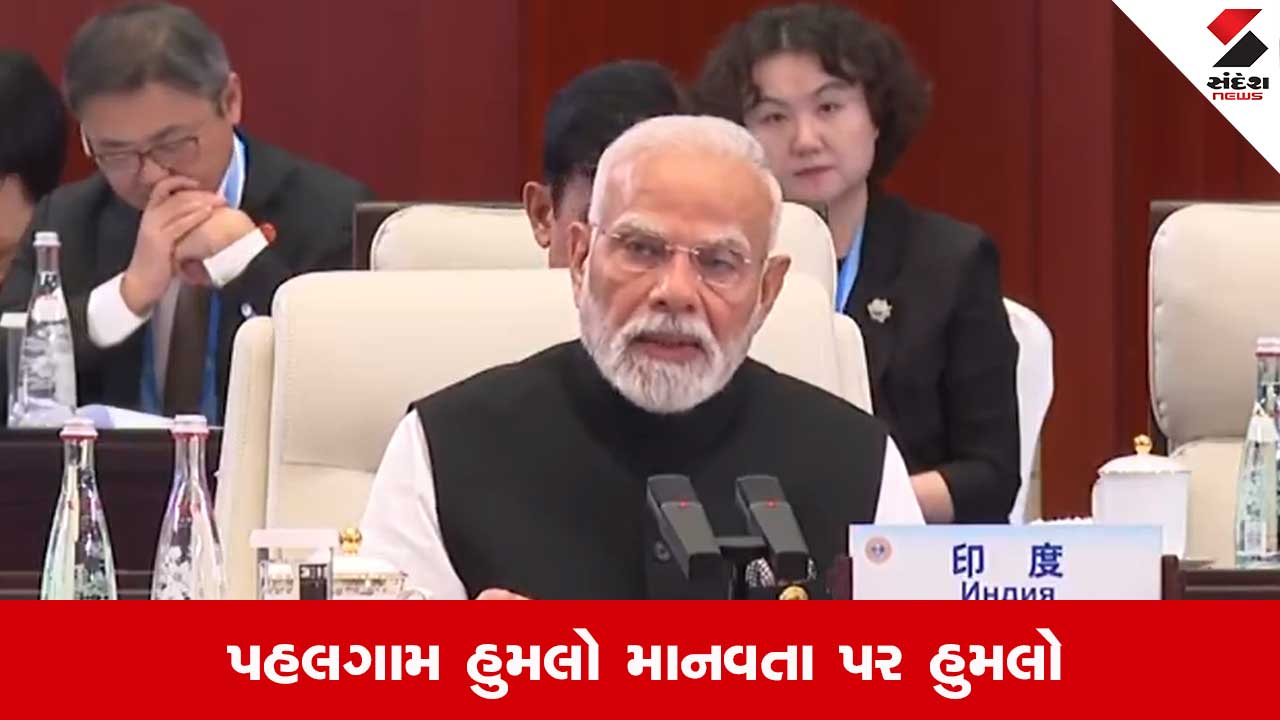 SCO Summit 2025 માં PM Modi: આતંકવાદનું સમર્થન અસ્વીકાર્ય, ચીન સામે પાકિસ્તાનને ખખડાવ્યું.