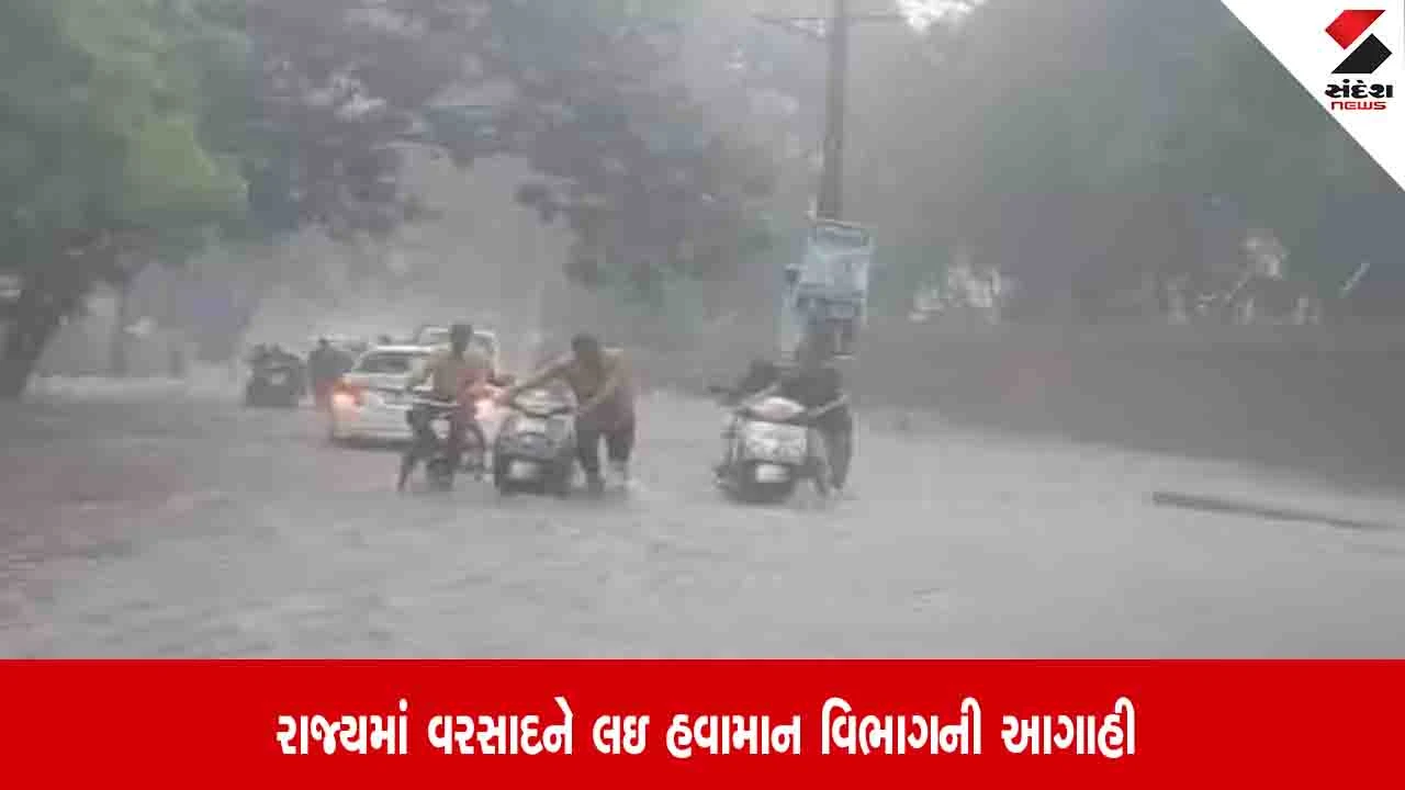 Gujarat Weather News: 48 કલાક બાદ વરસાદની તિવ્રતા વધશે, દક્ષિણ ગુજરાતમાં ગાજવીજ સાથે અતિભારે વરસાદની આગાહી