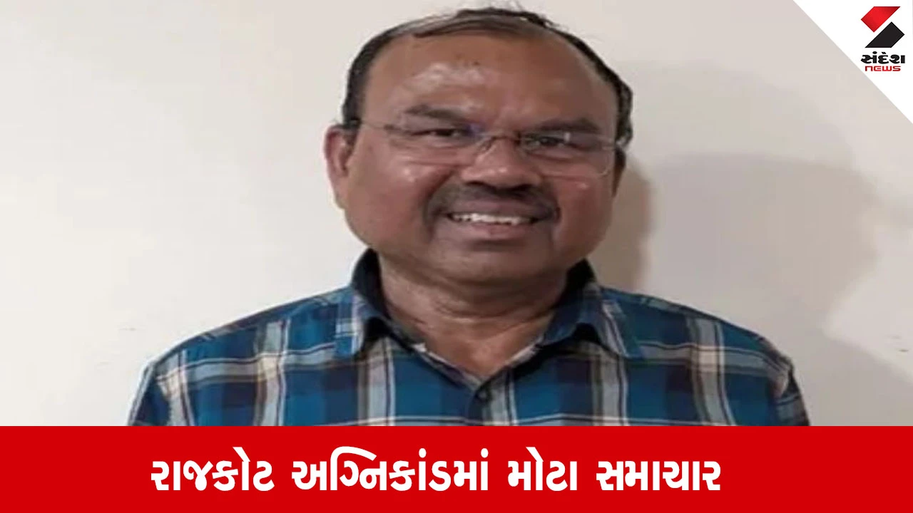 Rajkot: TRP ગેમ ઝોન કેસ મુદ્દે મોટા સમાચાર, પૂર્વ TPO મનસુખ સાગઠિયાના જામીન મંજૂર