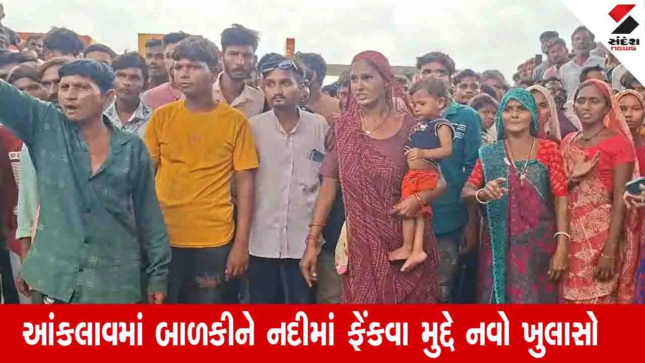Kheda News: ગુમ બાળકી મુદ્દે આરોપી તપાસમાં પોલીસને ગુમરાહ કરી રહ્યો છે, 60 કલાકમાં 10 વખત નિવેદન બદલ્યા