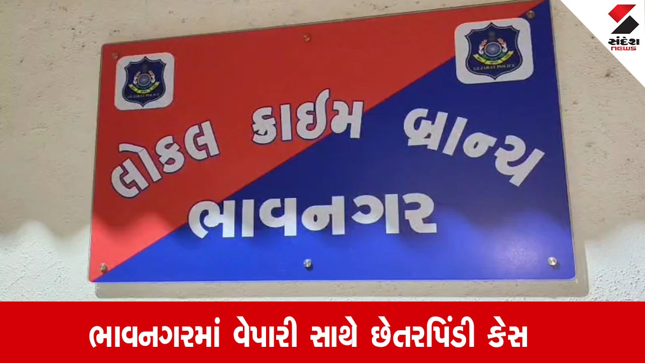 ભાવનગરમાં ઓઈલ વેપારી સાથે રૂ. 28 લાખની છેતરપિંડી: બે આરોપીઓની ધરપકડ, હરિયાણા અને બેંગ્લોરમાં ગુના નોંધાયા.