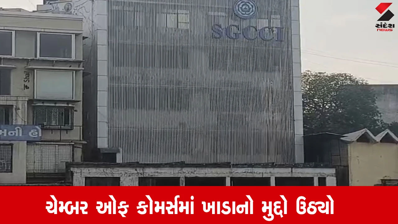 Surat News: શહેરમાં ખાડાના કારણે જનતા પરેશાન, ચેમ્બર ઓફ કોમર્સમાં ખાડાનો મુદ્દો ઉઠાવવામાં આવ્યો.