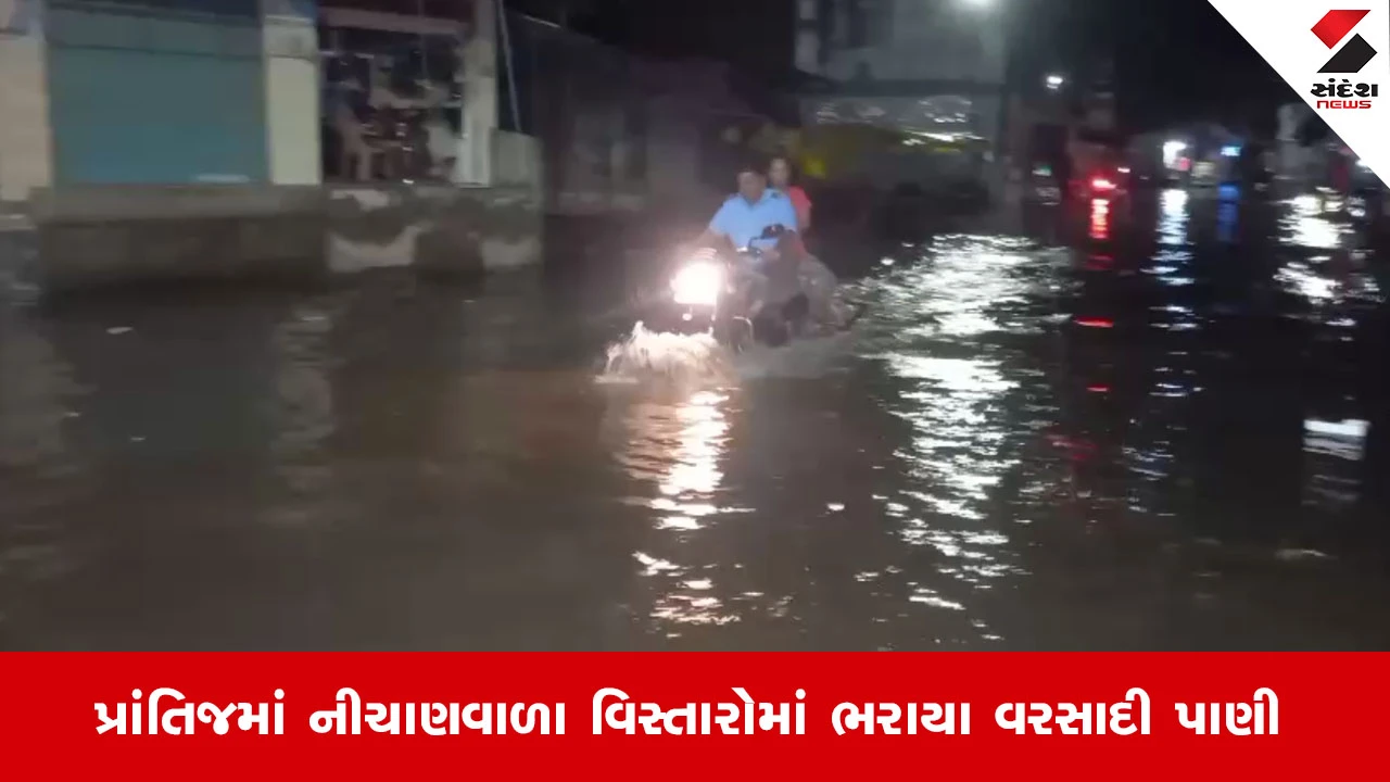 Prantijમાં મોડી સાંજે ધોધમાર વરસાદ, અડધો કલાકમાં એક ઇંચ વરસાદ ખાબક્યો
