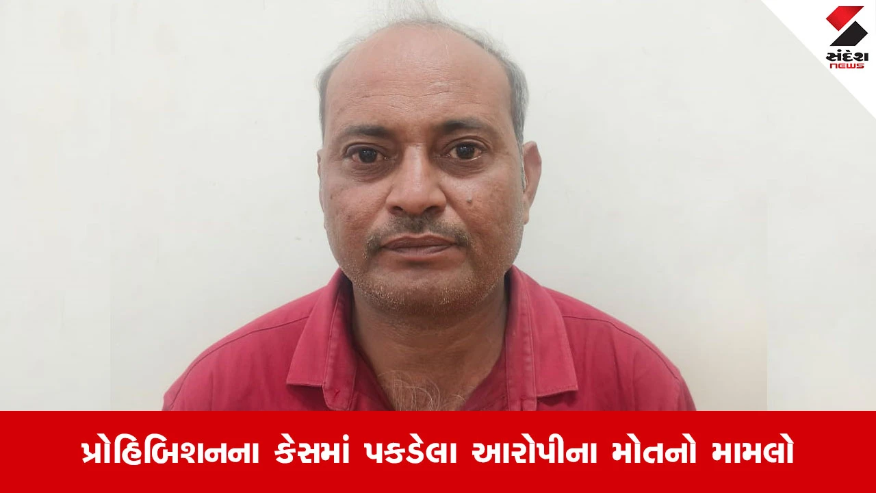 Botadમાં પ્રોહિબિશનના આરોપીના મોતનો ભેદ ઉકેલાયો, પત્નીએ પુત્ર સામે નોંધાવી હત્યાની ફરિયાદ