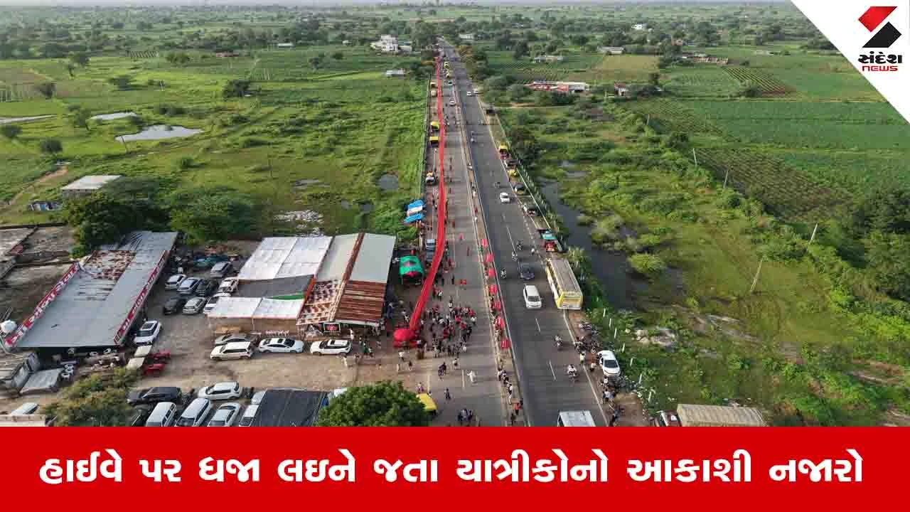 Ambaji News: માં અંબાને 875 ગજની 2626 ફૂટની ધજા ચડાવાશે, ત્રીજા દિવસ સુધીમાં આઠ લાખ લોકોએ દર્શન કર્યા