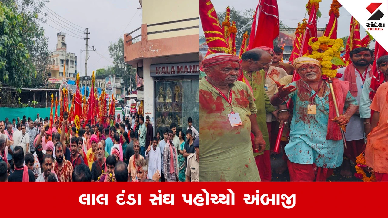 અંબાજી લાલદંડા સંઘ