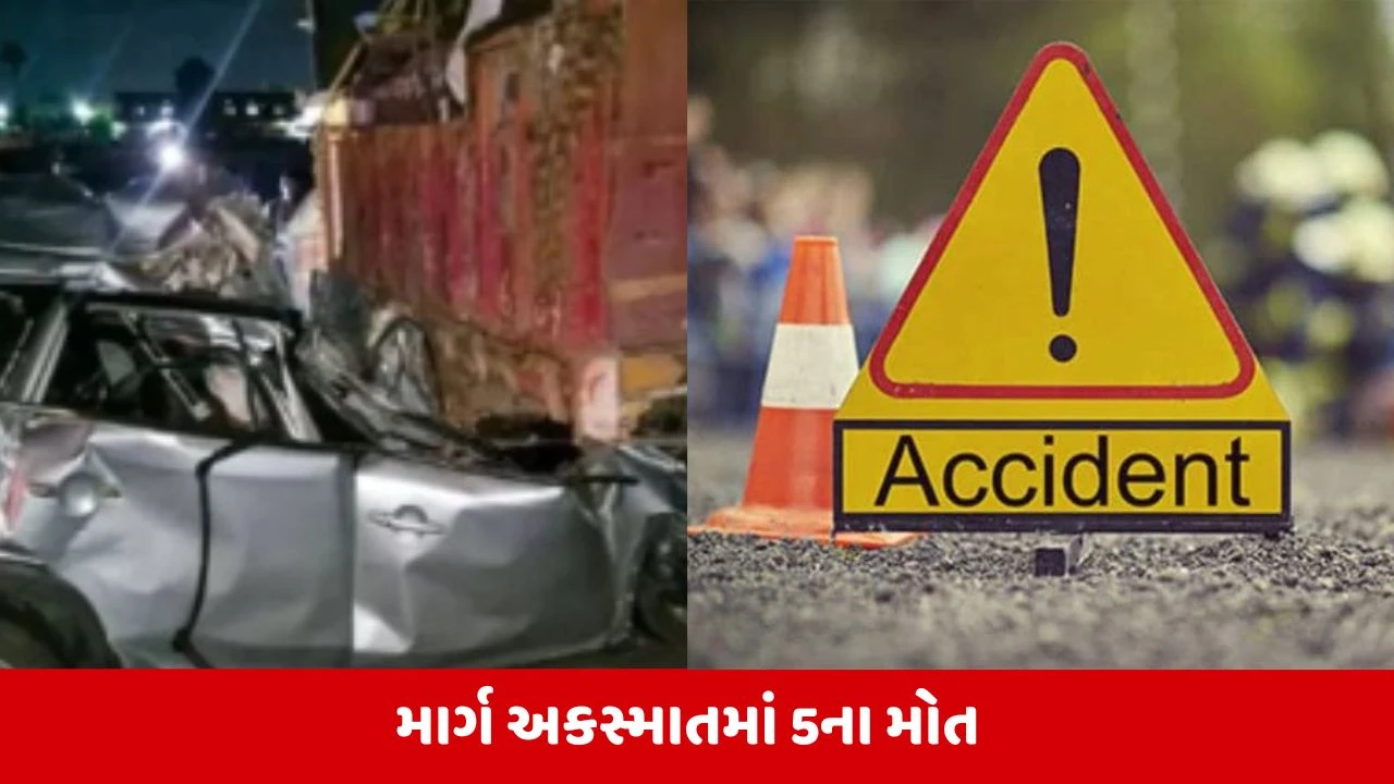 બિહાર Accident News: પટનામાં કાર અને ટ્રક વચ્ચે અકસ્માત થતા 5 વેપારીઓના દુઃખદ મોત.