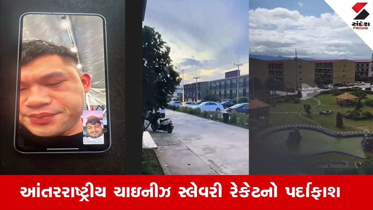 સુરત સમાચાર: આંતરરાષ્ટ્રીય ચાઇનીઝ સ્લેવરી રેકેટનો કેસ; ગેંગે 40 યુવકોને બંધક બનાવી મ્યાનમાર મોકલ્યા.