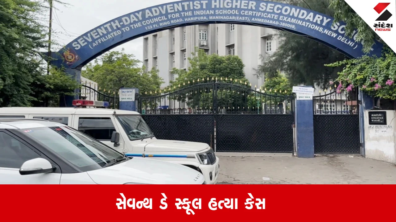 અમદાવાદ: સેવન્થ ડે સ્કૂલે DEOના નિર્ણયને હાઇકોર્ટમાં પડકાર્યો, ગુજરાત હાઈકોર્ટમાં સુનાવણી થશે.