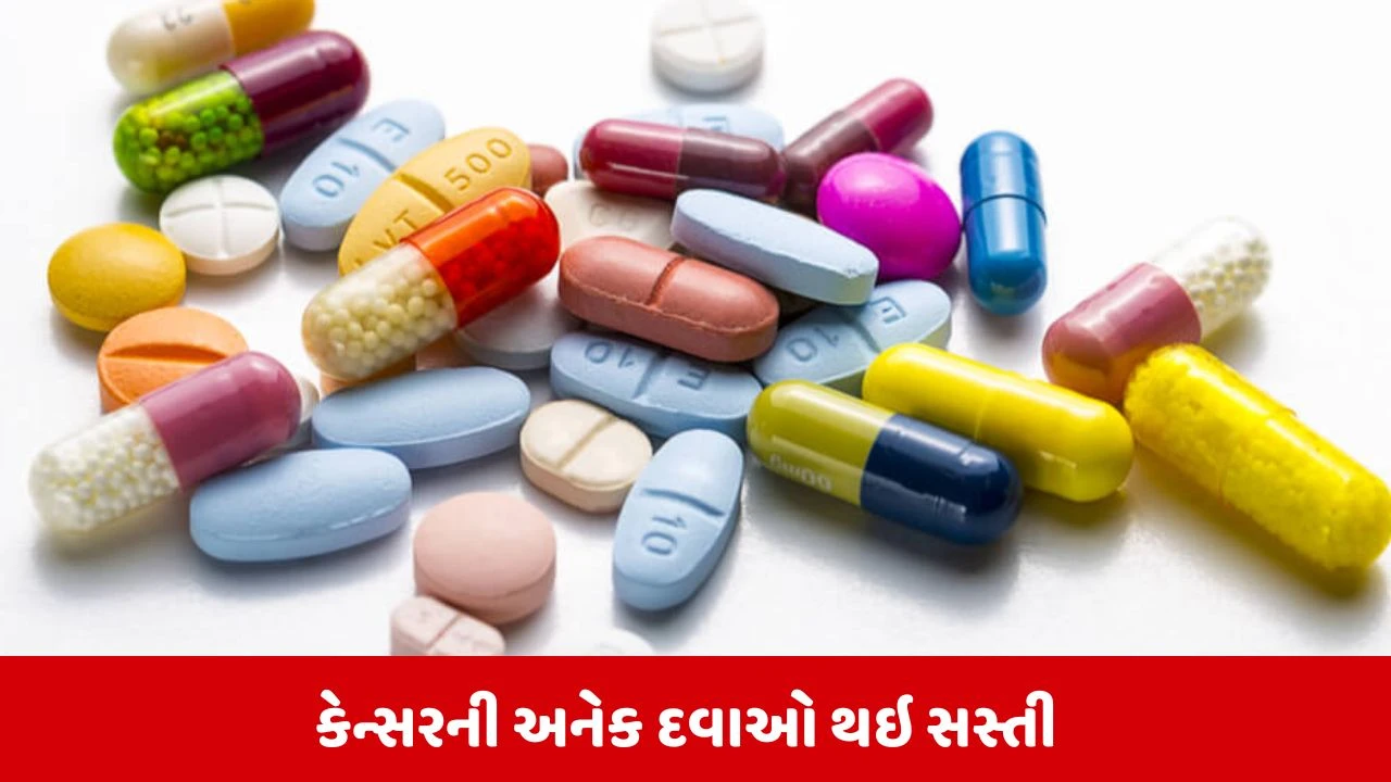 GST ઘટવાથી કેન્સર સહિત 33 દવાઓ સસ્તી: મહિને આટલા રૂપિયાની બચત થશે.