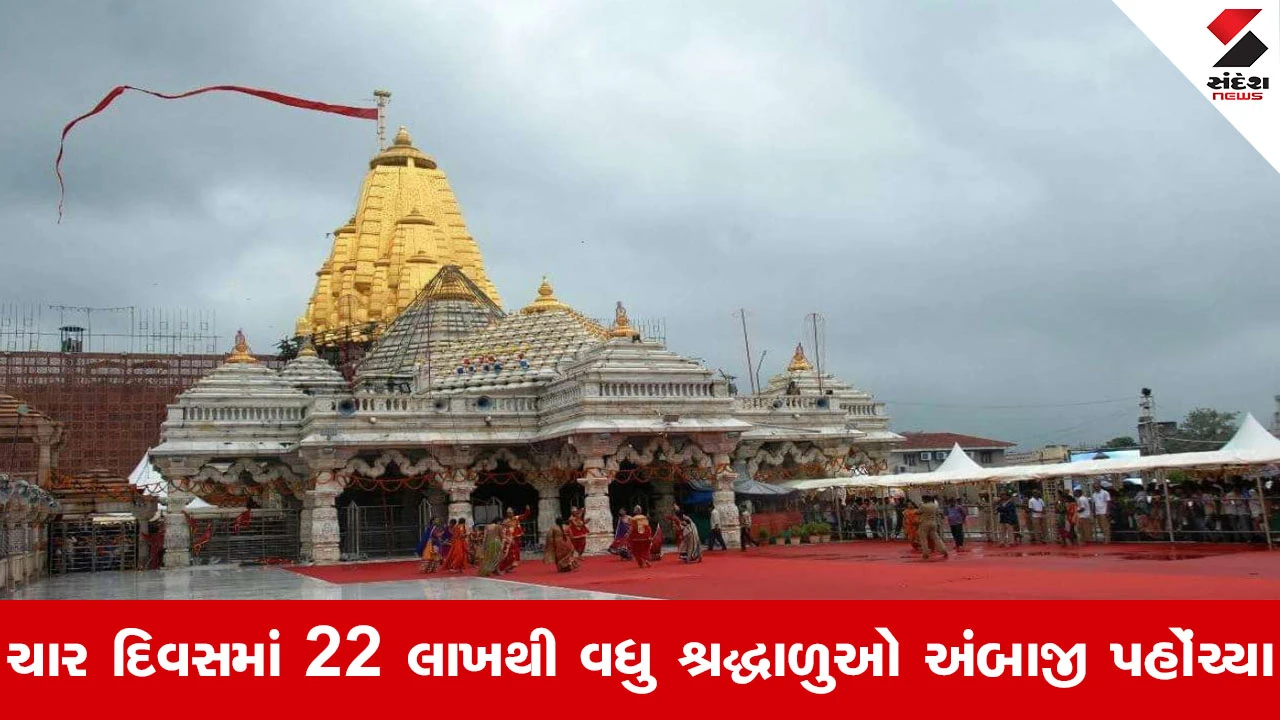Banaskantha News : : અંબાજીમાં દર્શન માટે ભક્તોની રેકોર્ડબ્રેક ભીડ, ચારેય તરફ મા અંબાનો જયકાર