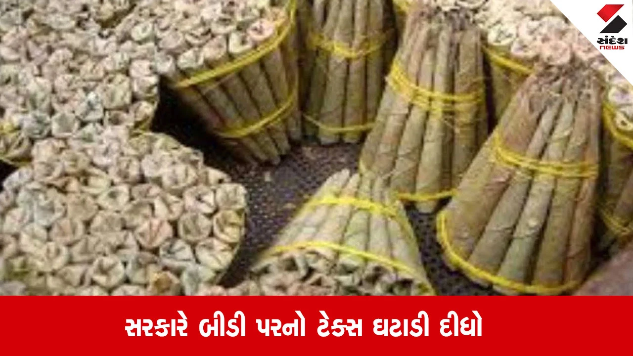 Business News: આ છે દેશના 7 સૌથી મોટા બીડી ઉત્પાદક રાજ્યો અને સરકારે GSTમાં આપેલી રાહત.