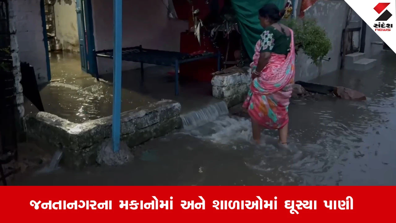 અરવલ્લીના ધનસુરામાં ભારે વરસાદથી જનતાનગરના 150થી વધુ લોકોનું સ્થળાંતર શરૂ.